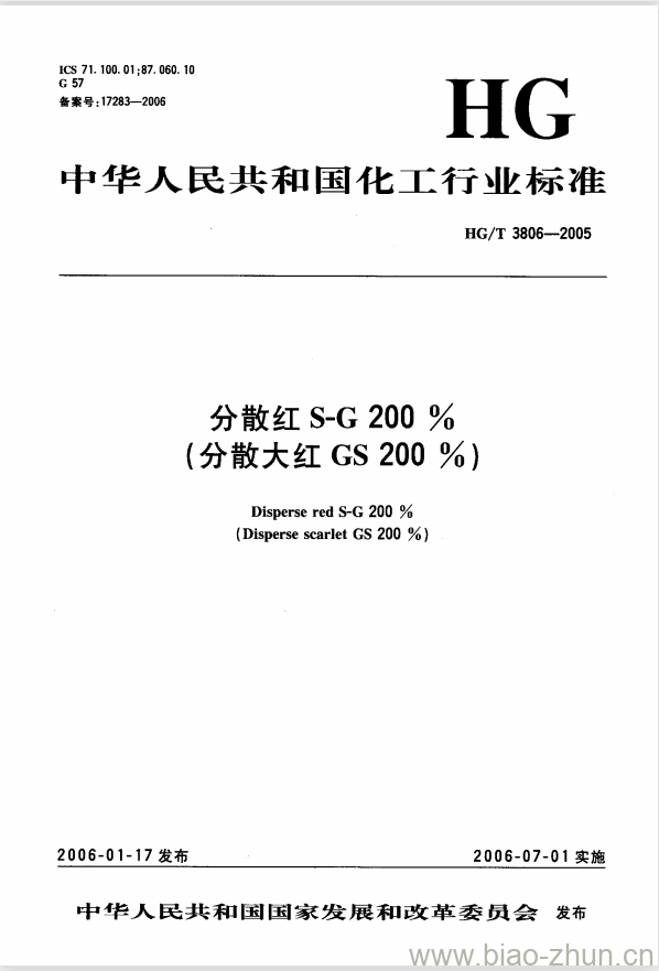 HG/T 3806-2005 分散红 S-G 200 %(分散大红 GS 200 %) HG/T 3806-2005 分散红 S-G 200 %(分散大红 GS 200 %)