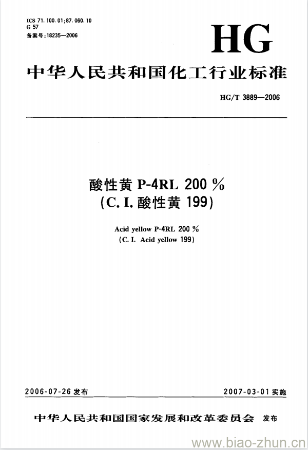 HG/T 3889-2006 酸性黄 P-4RL 200 %(C.I. 酸性黄 199) HG/T 3889-2006 酸性黄 P-4RL 200 %(C.I. 酸性黄 199)