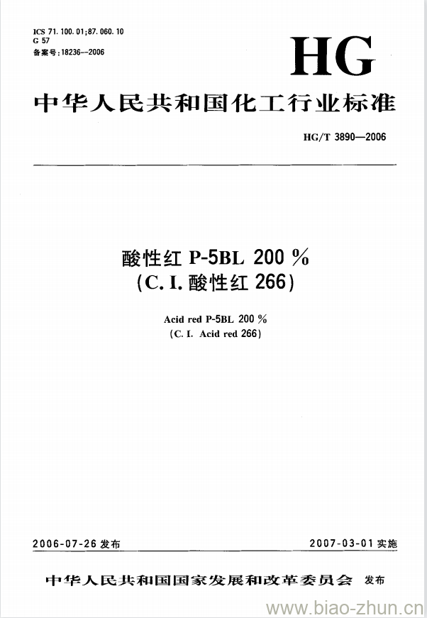 HG/T 3890-2006 酸性红 P-5BL 200 %(C.I. 酸性红 266) HG/T 3890-2006 酸性红 P-5BL 200 %(C.I. 酸性红 266)
