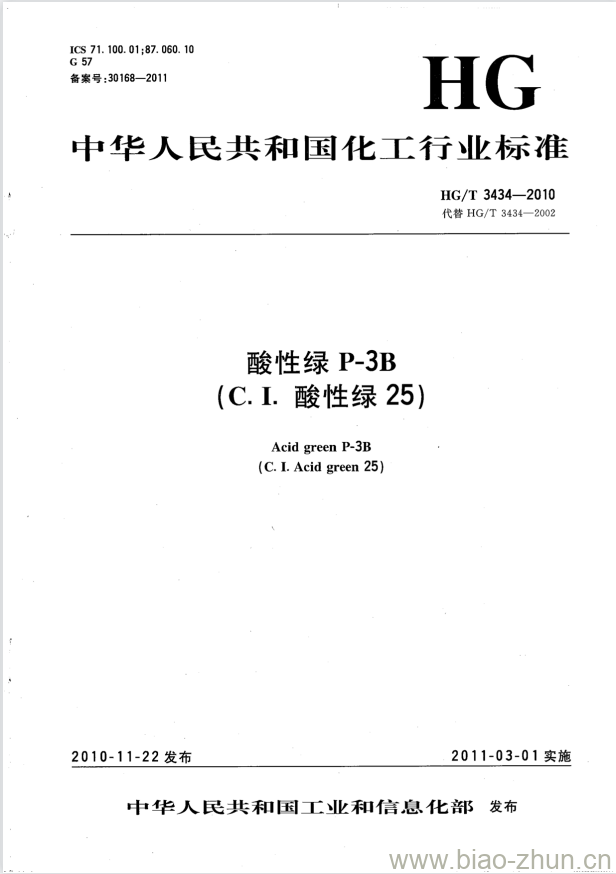 HG/T 3434-2010 代替 HG/T 3434-2002 酸性绿 P-3B(C. I. 酸性绿 25) HG/T 3434-2010 代替 HG/T 3434-2002 酸性绿 P-3B(C. I. 酸性绿 25)
