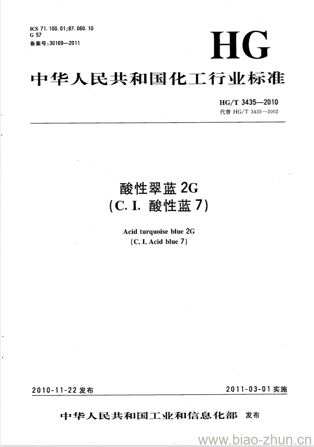 HG/T 3435-2010 代替 HG/T 3435-2002 酸性翠蓝 2G(C. I. 酸性蓝 7) HG/T 3435-2010 代替 HG/T 3435-2002 酸性翠蓝 2G(C. I. 酸性蓝 7)