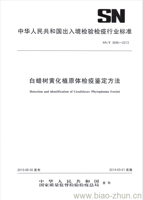 SN/T 3686-2013 白蜡树黄化植原体检疫鉴定方法 SN/T 3686-2013 白蜡树黄化植原体检疫鉴定方法