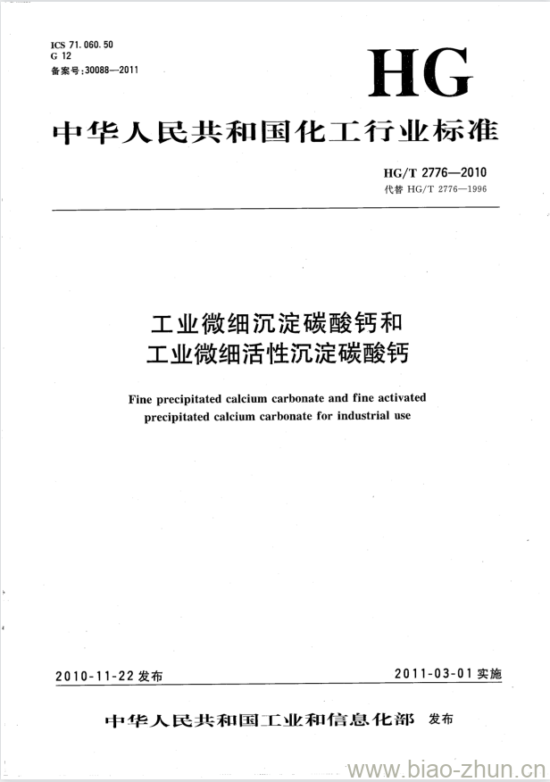 HG/T 2776-2010 代替 HG/T 2776-1996 工业微细沉淀碳酸钙和工业微细活性沉淀碳酸钙 HG/T 2776-2010 代替 HG/T 2776-1996 工业微细沉淀碳酸钙和工业微细活性沉淀碳酸钙