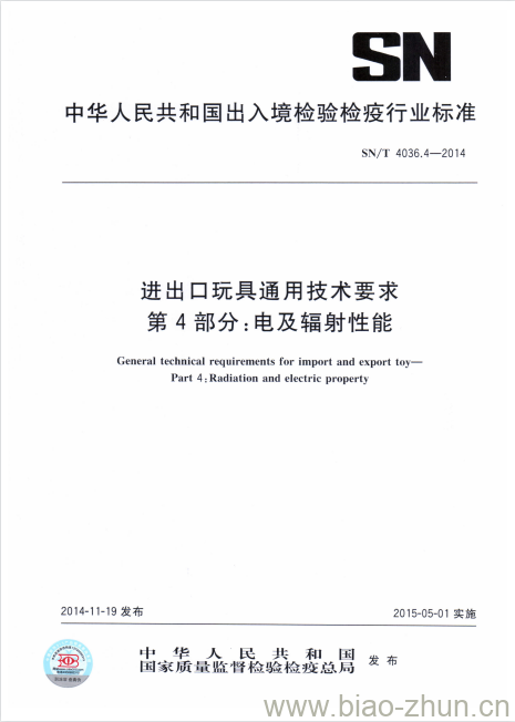 SN/T 4036.4-2014 进出口玩具通用技术要求第4部分:电及辐射性能 SN/T 4036.4-2014 进出口玩具通用技术要求第4部分:电及辐射性能