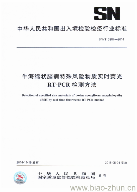 SN/T 3987-2014 牛海绵状脑病特殊风险物质实时荧光RT-PCR检测方法 SN/T 3987-2014 牛海绵状脑病特殊风险物质实时荧光RT-PCR检测方法