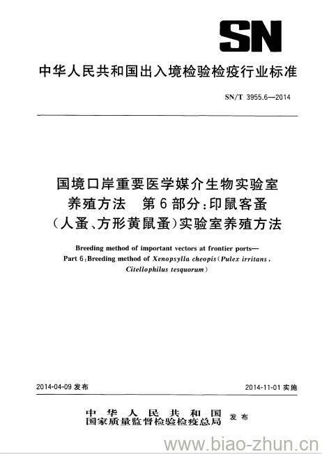 SN/T 3955.6-2014 国境口岸重要医学媒介生物实验室养殖方法第6部分:印鼠客蚤(人蚤、方形黄鼠蚤) 实验室养殖方法 SN/T 3955.6-2014 国境口岸重要医学媒介生物实验室养殖方法第6部分:印鼠客蚤(人蚤、方形黄鼠蚤) 实验室养殖方法