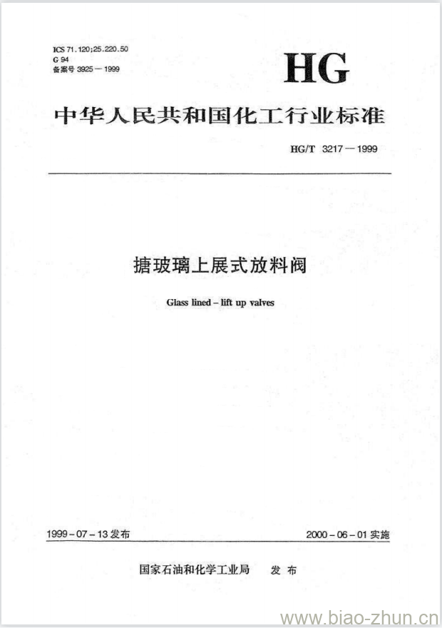 HG/T 3217-1999 搪玻璃上展式放料阀 HG/T 3217-1999 搪玻璃上展式放料阀