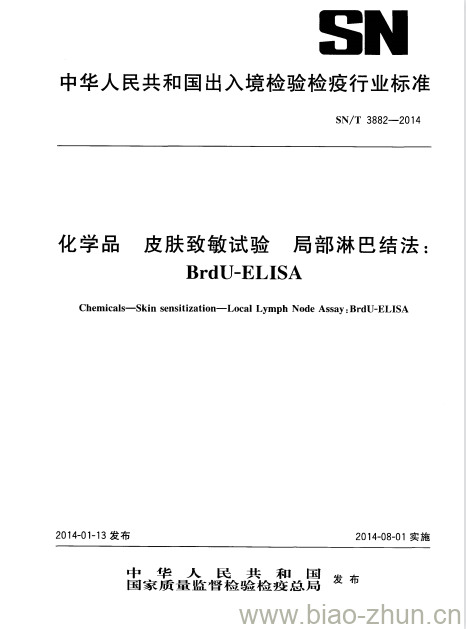 SN/T 3882-2014 化学品皮肤致敏试验局部淋巴结法:BrdU-ELISA SN/T 3882-2014 化学品皮肤致敏试验局部淋巴结法:BrdU-ELISA