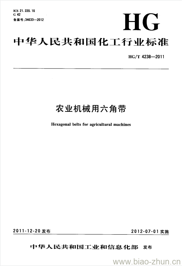 HG/T 4238-2011 农业机械用六角带 HG/T 4238-2011 农业机械用六角带