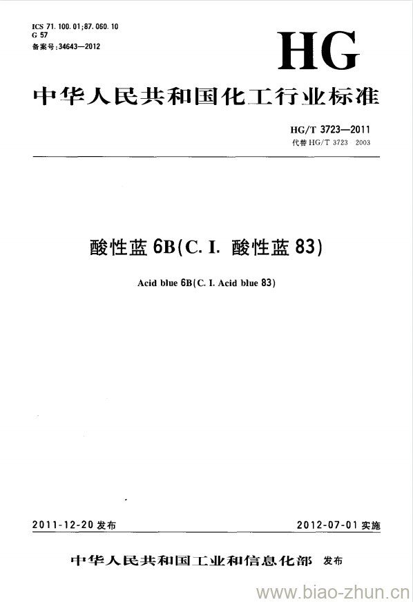 HG/T 3723-2011 代替 HG/T 3723-2003 酸性蓝 6B(C. I. 酸性蓝 83) HG/T 3723-2011 代替 HG/T 3723-2003 酸性蓝 6B(C. I. 酸性蓝 83)