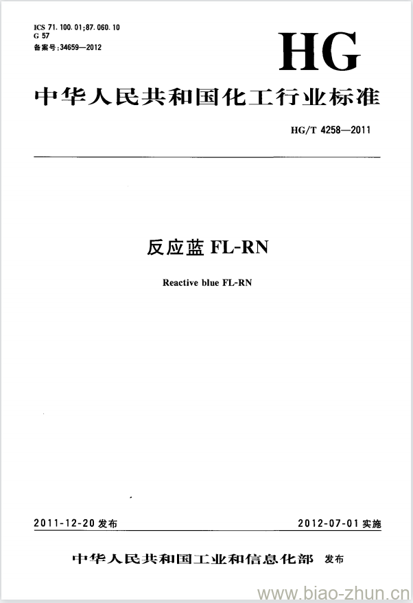HG/T 4258-2011 反应蓝 FL-RN HG/T 4258-2011 反应蓝 FL-RN