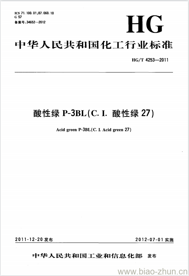 HG/T 4253-2011 酸性绿 P-3BL(C. I. 酸性绿 27) HG/T 4253-2011 酸性绿 P-3BL(C. I. 酸性绿 27)