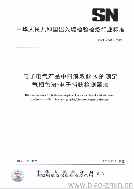 SN/T 4241-2015 电子电气产品中四溴双酚A的测定气相色谱-电子捕获检测器法 SN/T 4241-2015 电子电气产品中四溴双酚A的测定气相色谱-电子捕获检测器法