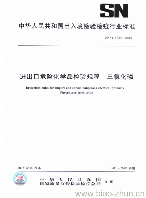 SN/T 4224-2015 进出口危险化学品检验规程三 氯化磷 SN/T 4224-2015 进出口危险化学品检验规程三 氯化磷