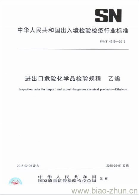 SN/T 4219-2015 进出口危险化学品检验规程乙烯 SN/T 4219-2015 进出口危险化学品检验规程乙烯