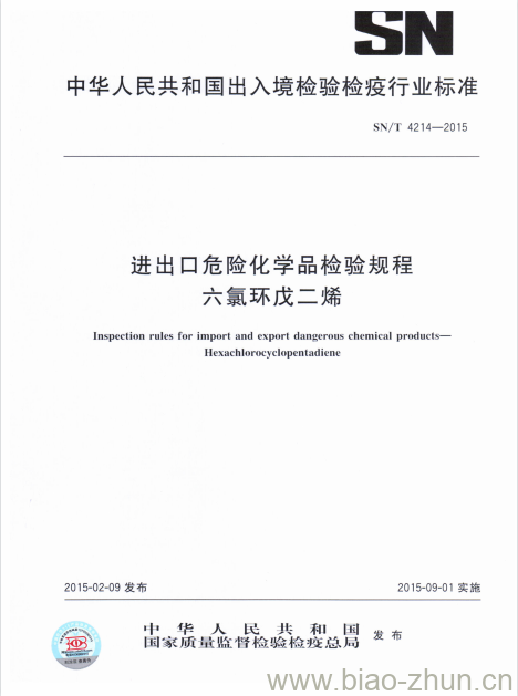 SN/T 4214-2015 进出口危险化学品检验规程六氯环戊二烯 SN/T 4214-2015 进出口危险化学品检验规程六氯环戊二烯