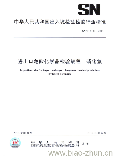 SN/T 4186-2015 进出口危险化学品检验规程磷化氢 SN/T 4186-2015 进出口危险化学品检验规程磷化氢
