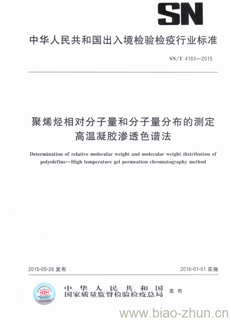 SN/T 4183-2015 聚烯烃相对分子量和分子量分布的测定高温凝胶渗透色谱法 SN/T 4183-2015 聚烯烃相对分子量和分子量分布的测定高温凝胶渗透色谱法
