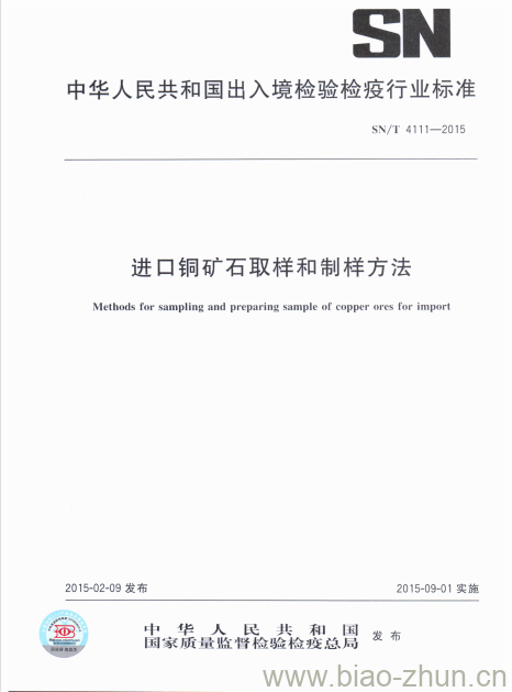 SN/T 4111-2015 进口铜矿石取样和制样方法 SN/T 4111-2015 进口铜矿石取样和制样方法
