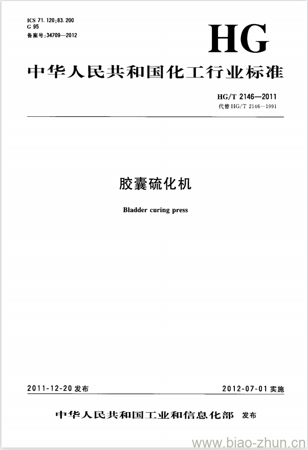 HG/T 2146-2011 代替 HG/T 2146-1991 胶囊硫化机 HG/T 2146-2011 代替 HG/T 2146-1991 胶囊硫化机