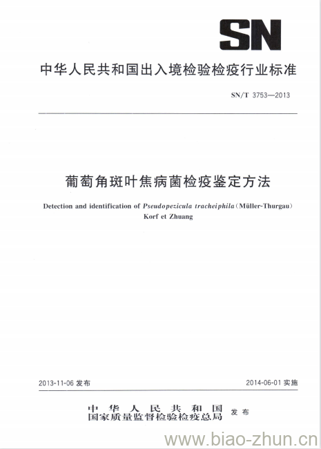 SN/T 3753-2013 葡萄角斑叶焦病菌检疫鉴定方法 SN/T 3753-2013 葡萄角斑叶焦病菌检疫鉴定方法
