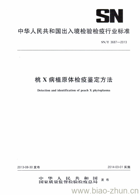 SN/T 3687-2013 桃X病植原体检疫鉴定方法 SN/T 3687-2013 桃X病植原体检疫鉴定方法