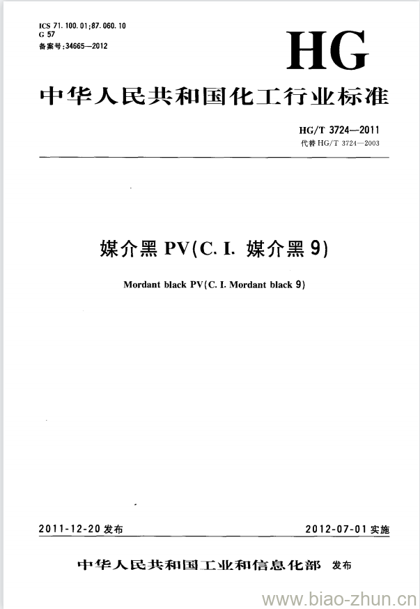 HG/T 3724-2011 代替 HG/T 3724-2003 媒介黑 PV(C. I. 媒介黑 9) HG/T 3724-2011 代替 HG/T 3724-2003 媒介黑 PV(C. I. 媒介黑 9)