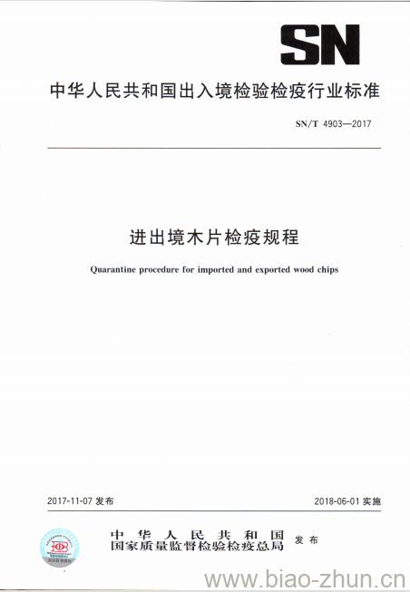 SN/T 4903-2017 进出境木片检疫规程 SN/T 4903-2017 进出境木片检疫规程