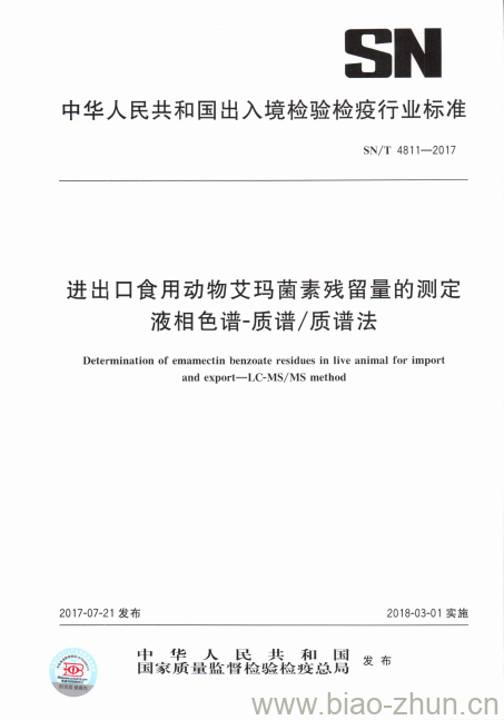 SN/T 4811-2017 进出口食用动物艾玛菌素残留量的测定液相色谱-质谱/质谱法 SN/T 4811-2017 进出口食用动物艾玛菌素残留量的测定液相色谱-质谱/质谱法