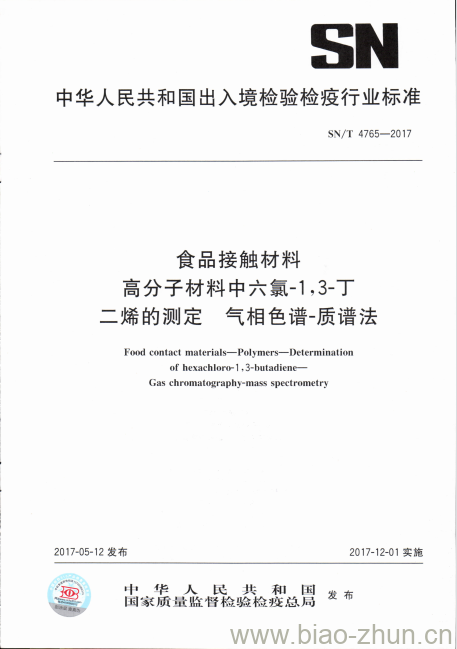 SN/T 4765-2017 食品接触材料高分子材料中六氯-1,3-丁二烯的测定气相色谱-质谱法 SN/T 4765-2017 食品接触材料高分子材料中六氯-1,3-丁二烯的测定气相色谱-质谱法
