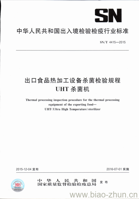 SN/T 4415-2015 出口食品热加工设备杀菌检验规程UHT杀菌机 SN/T 4415-2015 出口食品热加工设备杀菌检验规程UHT杀菌机