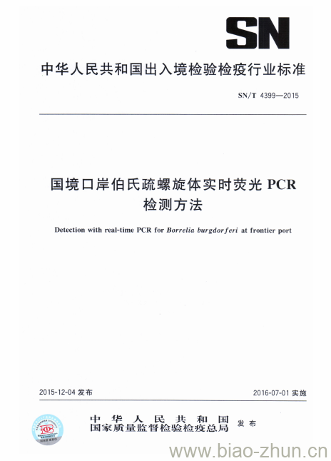 SN/T 4399-2015 国境口岸伯氏疏螺旋体实时荧光PCR检测方法 SN/T 4399-2015 国境口岸伯氏疏螺旋体实时荧光PCR检测方法