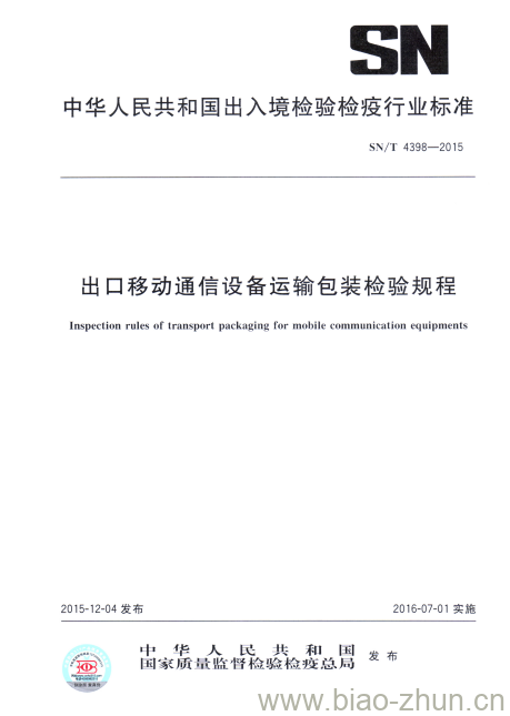 SN/T 4398-2015 出口移动通信设备运输包装检验规程 SN/T 4398-2015 出口移动通信设备运输包装检验规程
