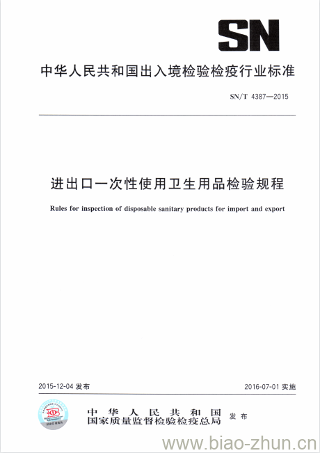 SN/T 4387-2015 进出口一次性使用卫生用品检验规程 SN/T 4387-2015 进出口一次性使用卫生用品检验规程