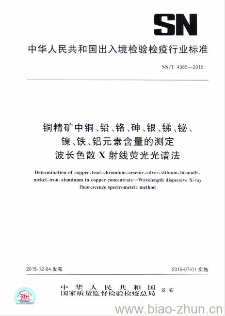 SN/T 4365-2015 铜精矿中铜、铅、铬、砷、银、锑、铋、镍、铁、铝元素含量的测定波长色散X射线荧光光谱法 SN/T 4365-2015 铜精矿中铜、铅、铬、砷、银、锑、铋、镍、铁、铝元素含量的测定波长色散X射线荧光光谱法