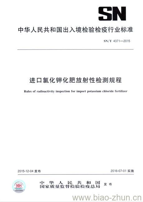 SN/T 4371-2015 进口氯化钾化肥放射性检测规程 SN/T 4371-2015 进口氯化钾化肥放射性检测规程