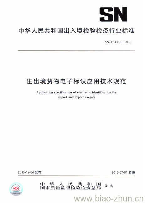 SN/T 4362-2015 进出境货物电子标识应用技术规范 SN/T 4362-2015 进出境货物电子标识应用技术规范
