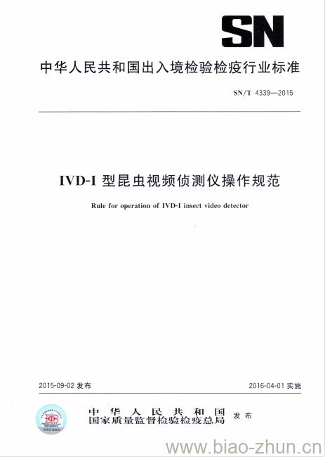 SN/T 4339-2015 IVD-I型昆虫视频侦测仪操作规范 SN/T 4339-2015 IVD-I型昆虫视频侦测仪操作规范