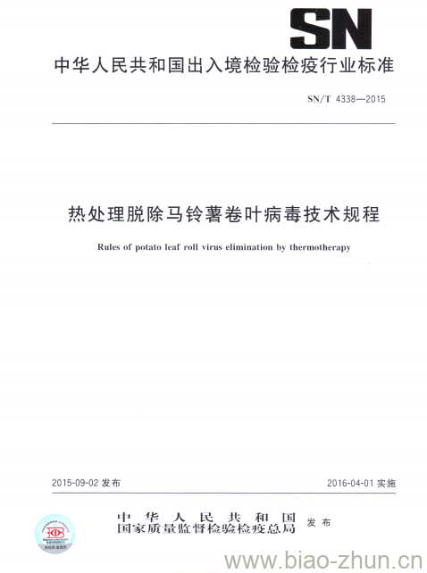 SN/T 4338-2015 热处理脱除马铃薯卷叶病毒技术规程 SN/T 4338-2015 热处理脱除马铃薯卷叶病毒技术规程