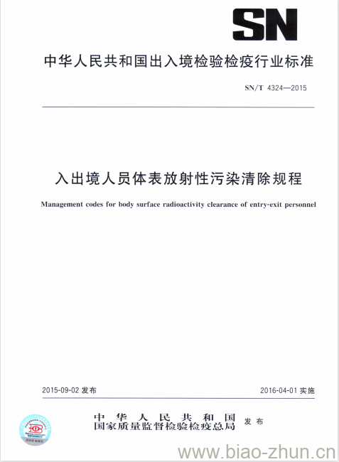 SN/T 4324-2015 入出境人员体表放射性污染清除规程 SN/T 4324-2015 入出境人员体表放射性污染清除规程