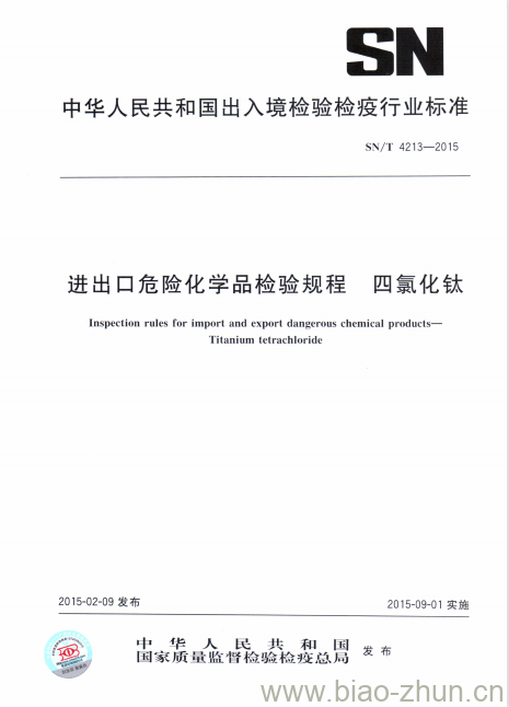 SN/T 4213-2015 进出口危险化学品检验规四氯化钛 SN/T 4213-2015 进出口危险化学品检验规四氯化钛