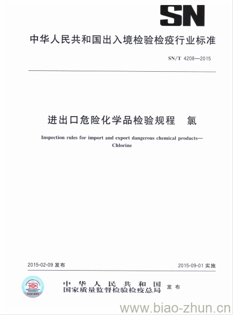 SN/T 4208-2015 进出口危险化学品检验规程氯 SN/T 4208-2015 进出口危险化学品检验规程氯