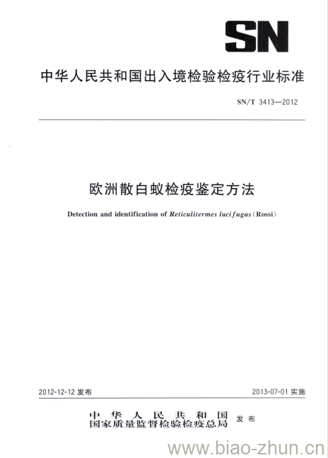 SN/T 3413-2012 欧洲散白蚁检疫鉴定方法 SN/T 3413-2012 欧洲散白蚁检疫鉴定方法