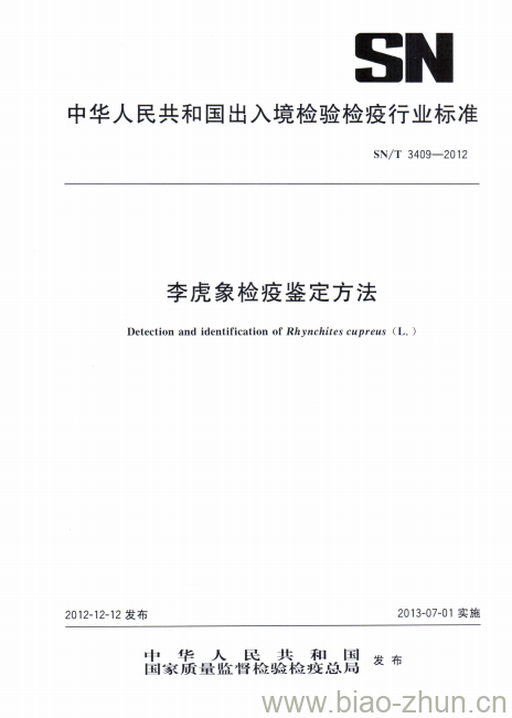 SN/T 3409-2012 李虎象检疫鉴定方法 SN/T 3409-2012 李虎象检疫鉴定方法