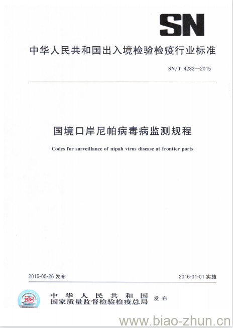 SN/T 4282-2015 国境口岸尼帕病毒病监测规程 SN/T 4282-2015 国境口岸尼帕病毒病监测规程
