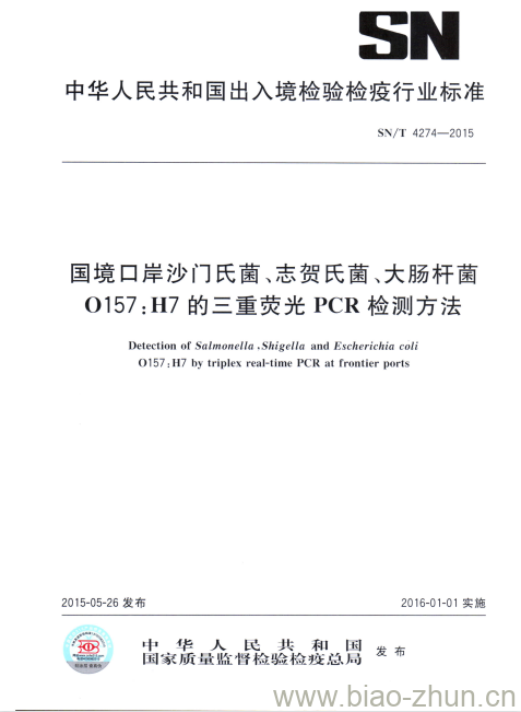 SN/T 4274-2015 国境口岸沙门氏菌、志贺氏菌、大肠杆菌0157:H7的三重荧光PCR检测方法 SN/T 4274-2015 国境口岸沙门氏菌、志贺氏菌、大肠杆菌0157:H7的三重荧光PCR检测方法