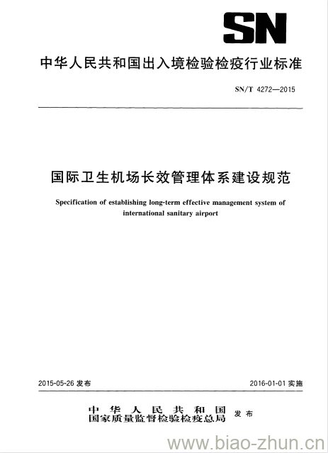 SN/T 4272-2015 国际卫生机场长效管理体系建设规范 SN/T 4272-2015 国际卫生机场长效管理体系建设规范