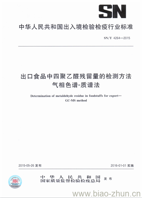 SN/T 4264-2015 出口食品中四聚乙醛残留量的检测方法气相色谱-质谱法 SN/T 4264-2015 出口食品中四聚乙醛残留量的检测方法气相色谱-质谱法