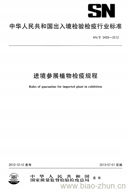SN/T 3459-2012 进境参展植物检疫规程 SN/T 3459-2012 进境参展植物检疫规程