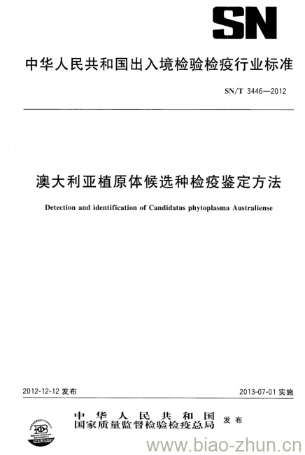 SN/T 3446-2012 澳大利亚植原体候选种检疫鉴定方法 SN/T 3446-2012 澳大利亚植原体候选种检疫鉴定方法